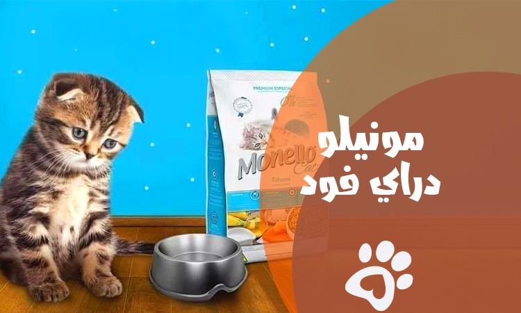 مونيلو دراي فود